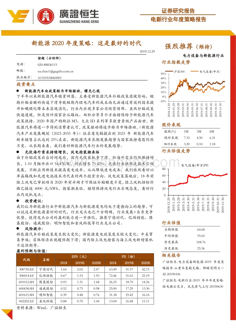 新能源2020年度策略：这是最好的时代.pdf_第1页