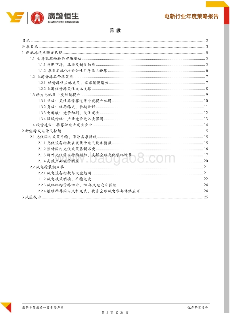 新能源2020年度策略：这是最好的时代.pdf_第2页