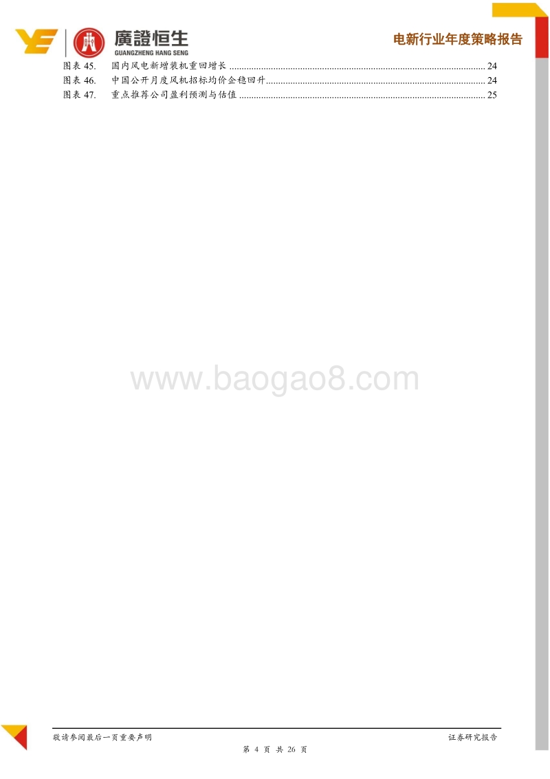 新能源2020年度策略：这是最好的时代.pdf_第4页