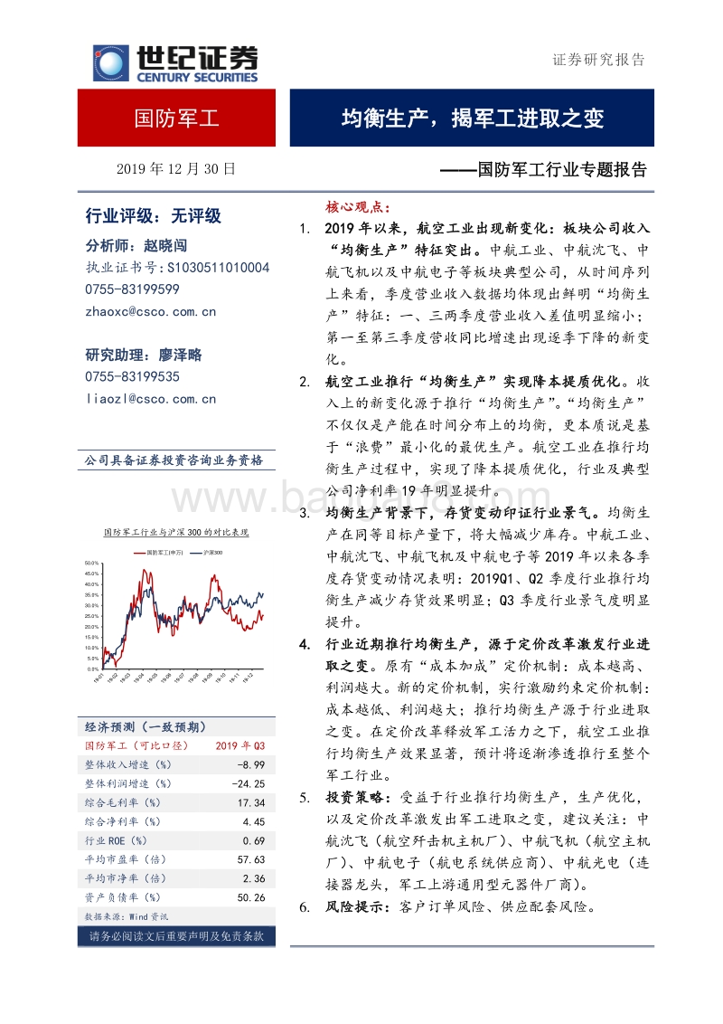 国防军工行业专题报告：均衡生产，揭军工进取之变.pdf_第1页