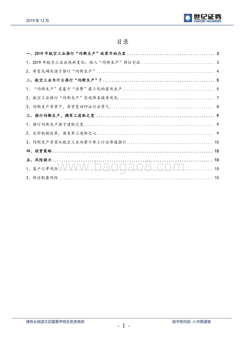 国防军工行业专题报告：均衡生产，揭军工进取之变.pdf_第2页