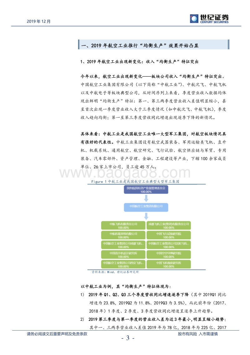 国防军工行业专题报告：均衡生产，揭军工进取之变.pdf_第4页