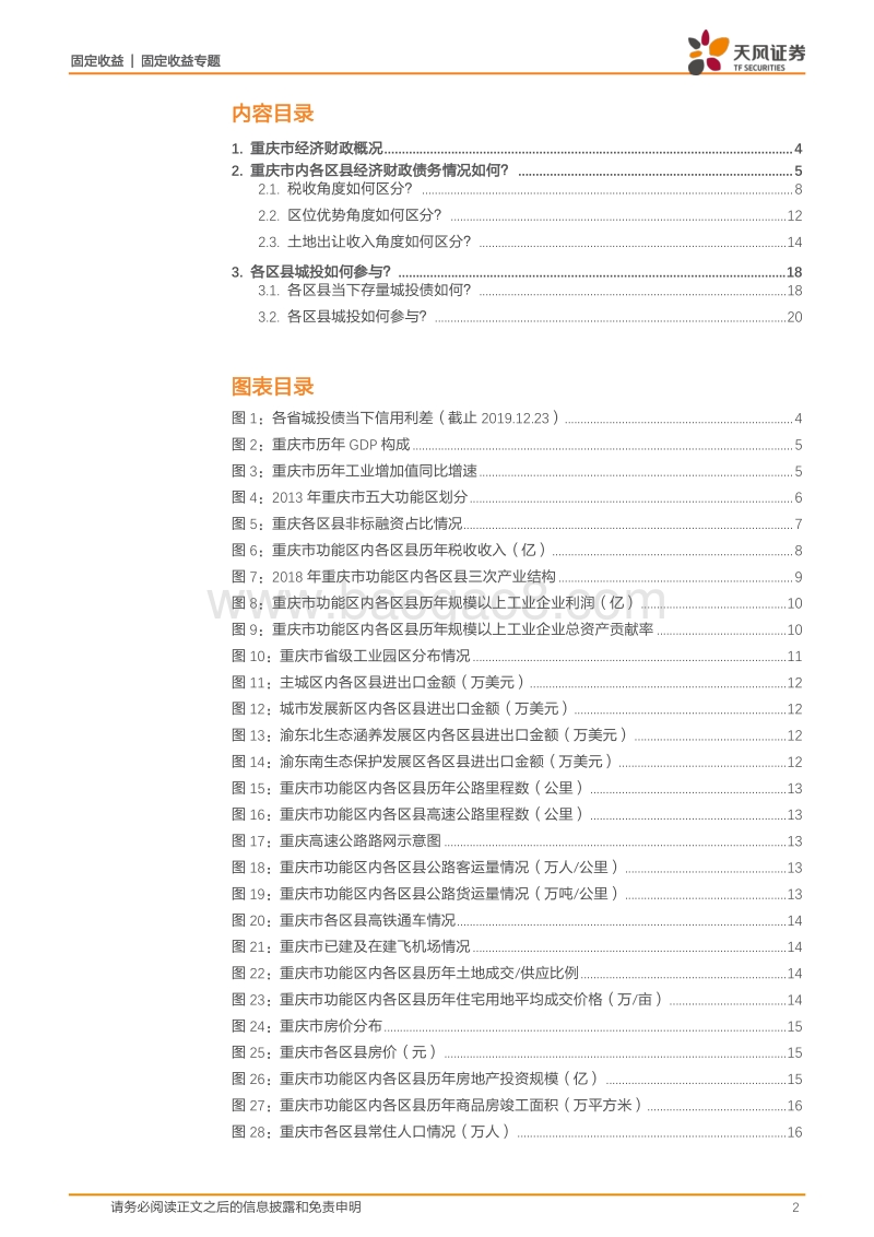 城投区域风险评估专题：大数据看区域之四：重庆城投怎么看？.pdf_第2页