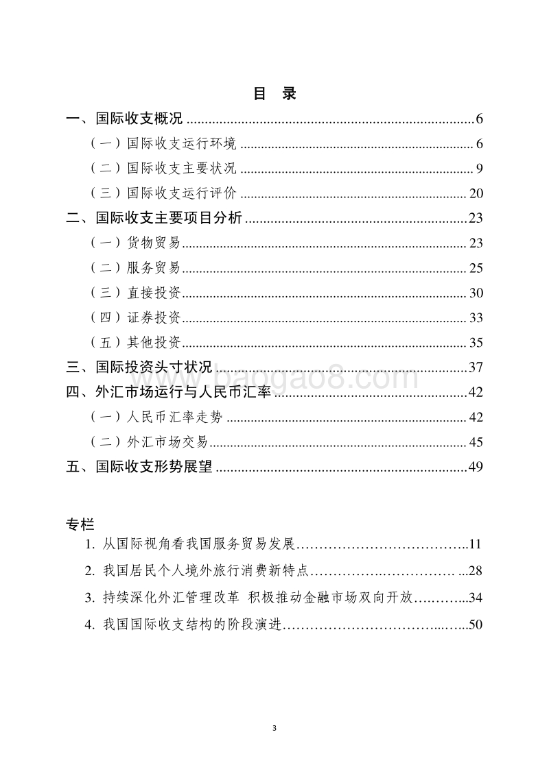 2019年上半年中国国际收支报告.pdf_第3页