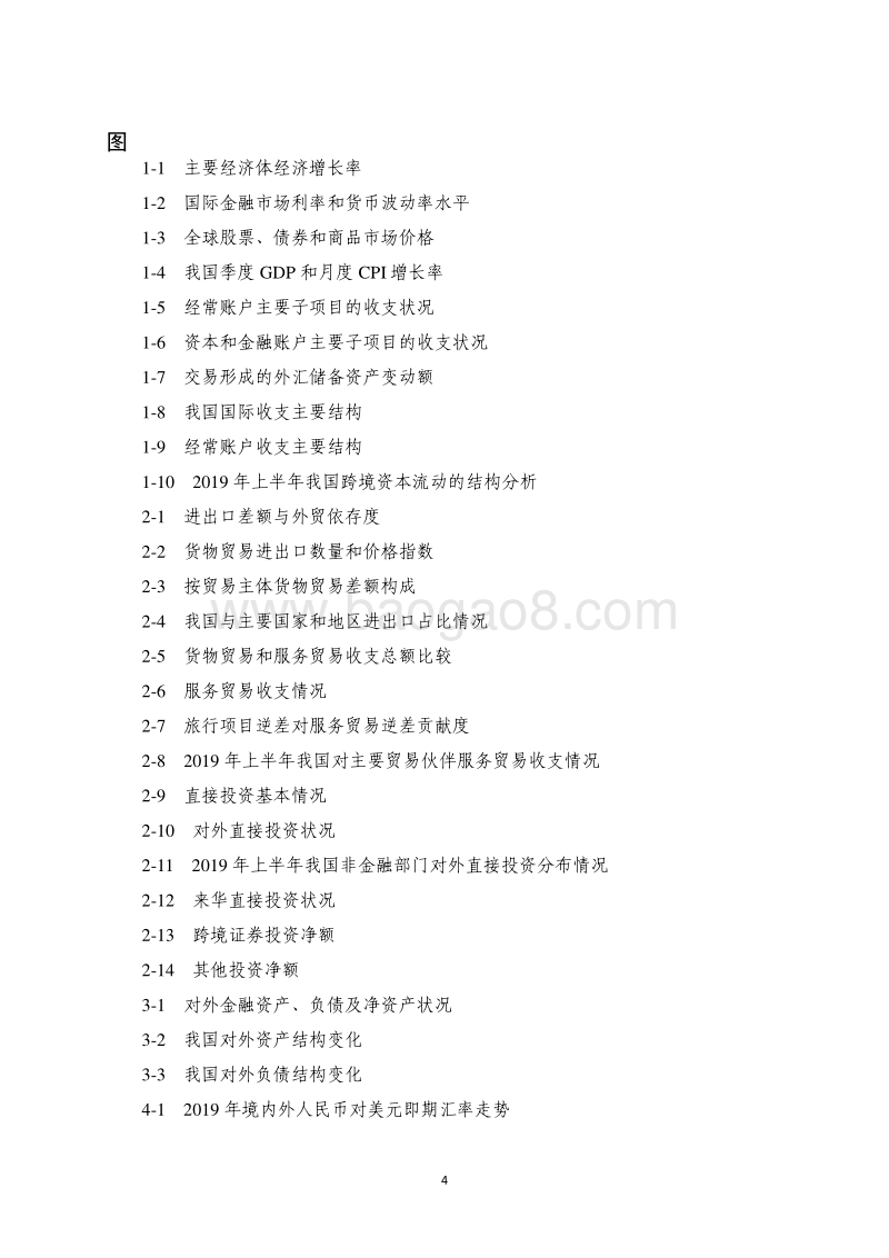 2019年上半年中国国际收支报告.pdf_第4页