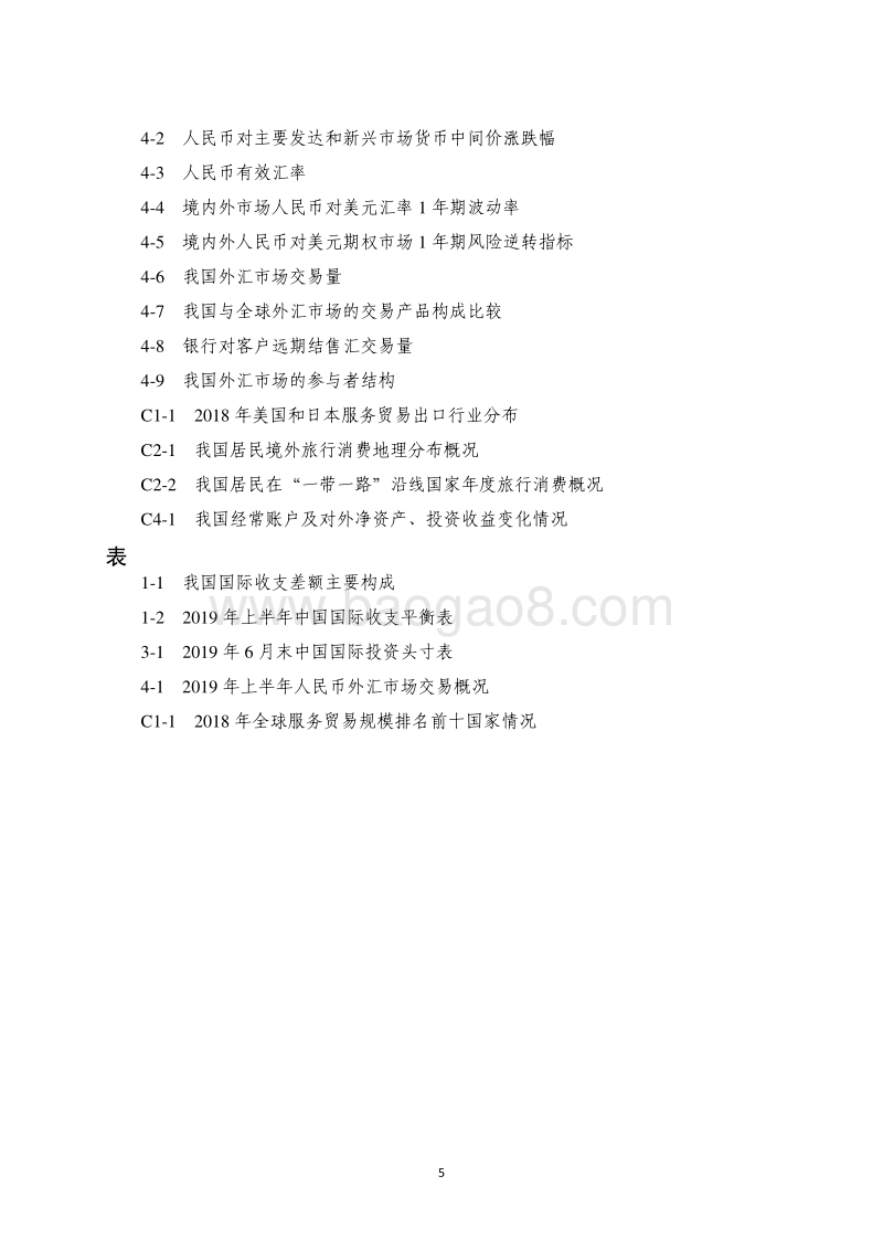 2019年上半年中国国际收支报告.pdf_第5页