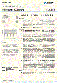 半导体行业研究：5G加速柔性OLED渗透，材料需求迎爆发.pdf