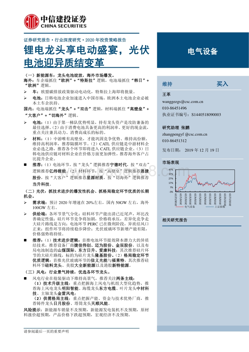 电气设备行业2020年投资策略报告：锂电龙头享电动盛宴，光伏电池迎异质结变革.pdf_第1页