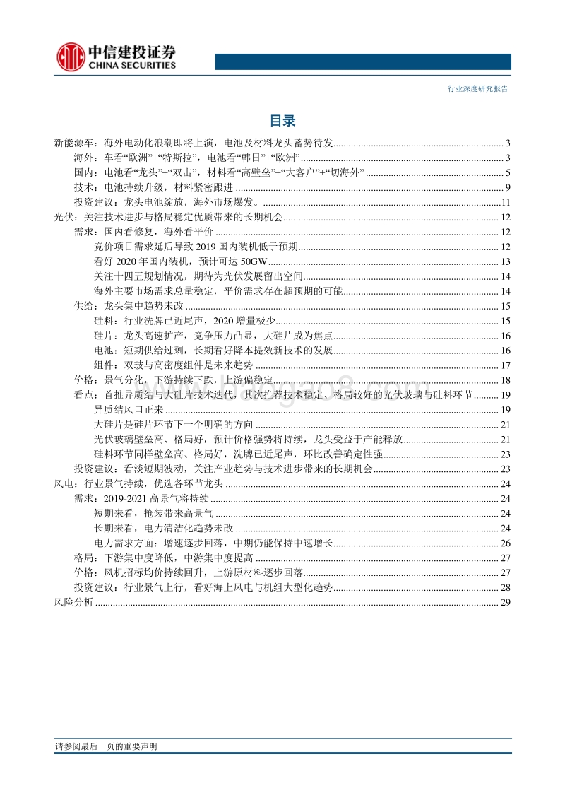 电气设备行业2020年投资策略报告：锂电龙头享电动盛宴，光伏电池迎异质结变革.pdf_第2页