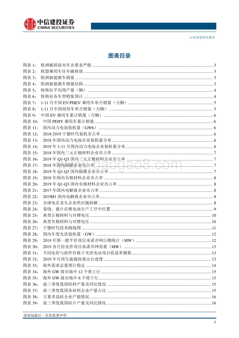 电气设备行业2020年投资策略报告：锂电龙头享电动盛宴，光伏电池迎异质结变革.pdf_第3页
