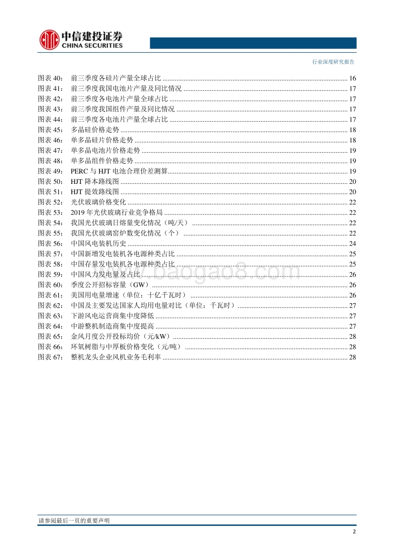 电气设备行业2020年投资策略报告：锂电龙头享电动盛宴，光伏电池迎异质结变革.pdf_第4页