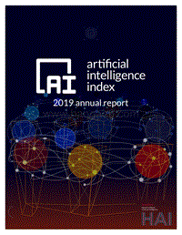 2019年人工智能指数报告.pdf