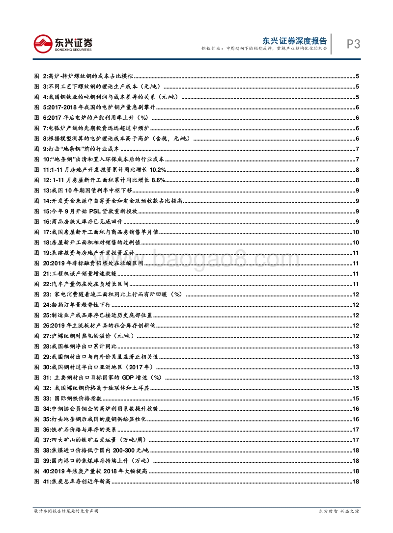 钢铁行业2020年度投资策略：中周期向下的短期反弹，重视产业结构优化的机会.pdf_第3页