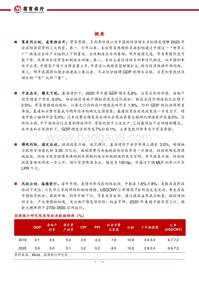 2020年宏观经济与资本市场展望.pdf_第2页
