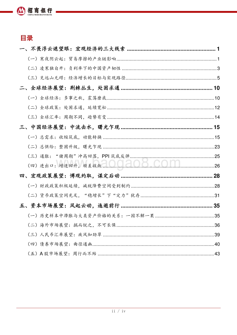 2020年宏观经济与资本市场展望.pdf_第3页