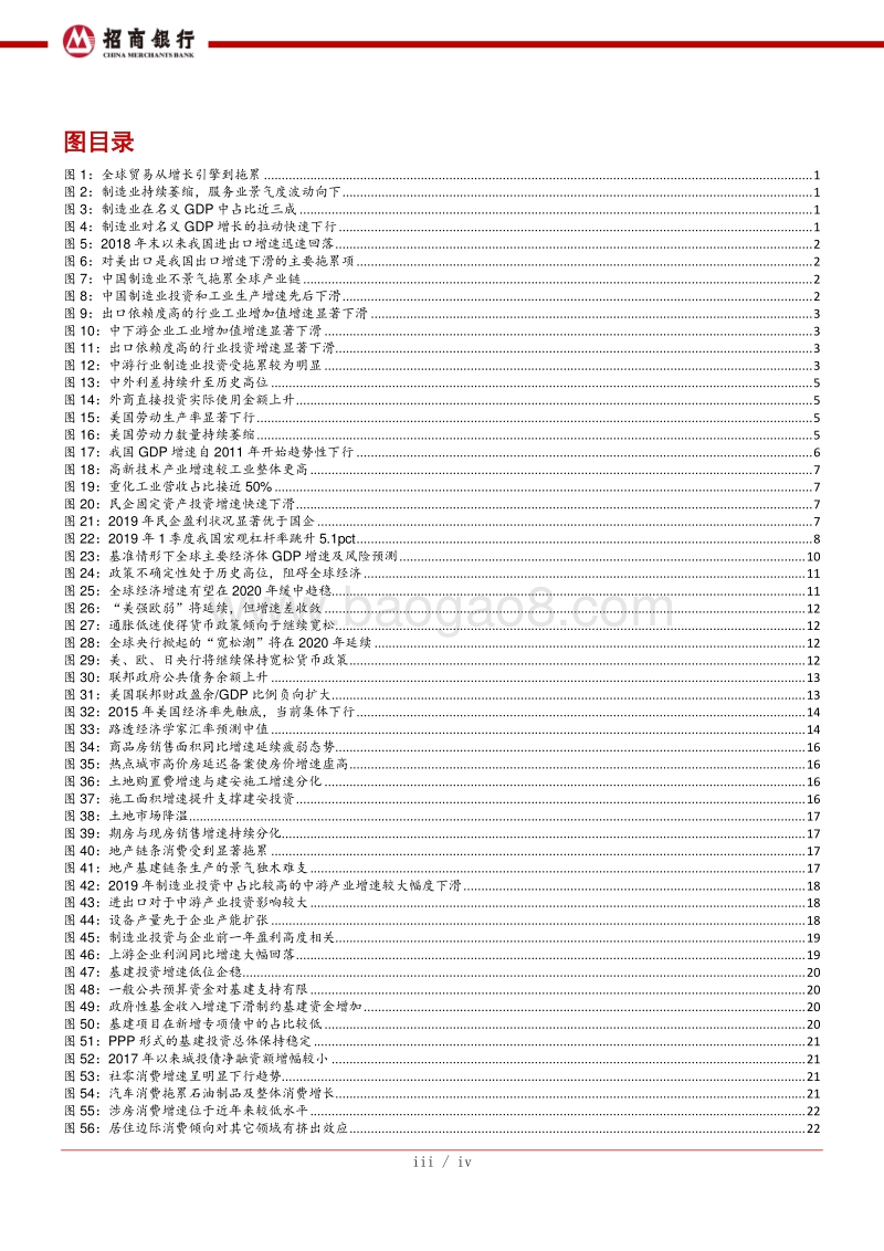 2020年宏观经济与资本市场展望.pdf_第4页