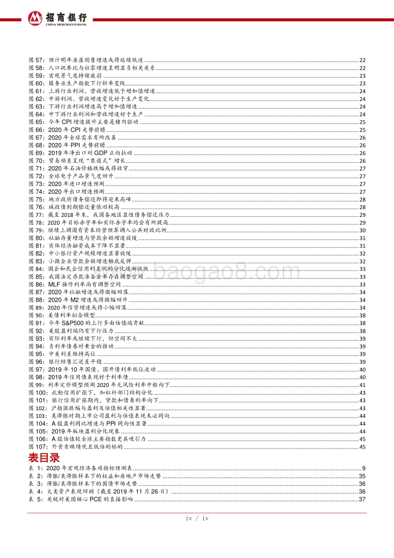 2020年宏观经济与资本市场展望.pdf_第5页