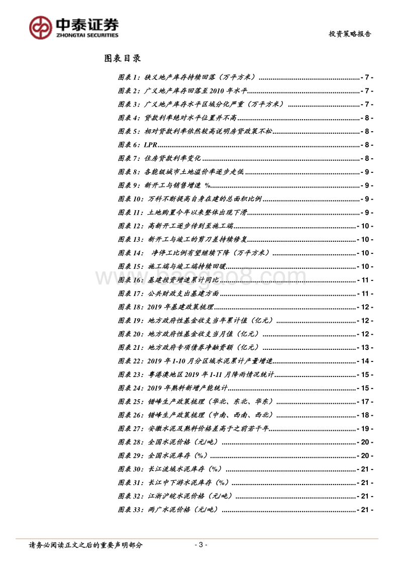非金属建材与新材料行业2020年度投资策略报告：拥抱成长和品牌建材龙头，坚守周期核心资产.pdf_第3页