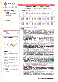 非金属建材与新材料行业2020年度投资策略报告：拥抱成长和品牌建材龙头，坚守周期核心资产.pdf