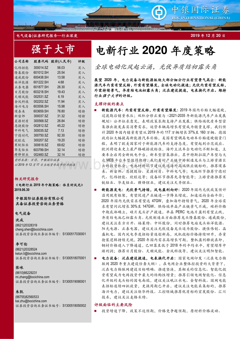电新行业2020年度策略：全球电动化风起云涌，光伏异质结初露头角.pdf_第1页