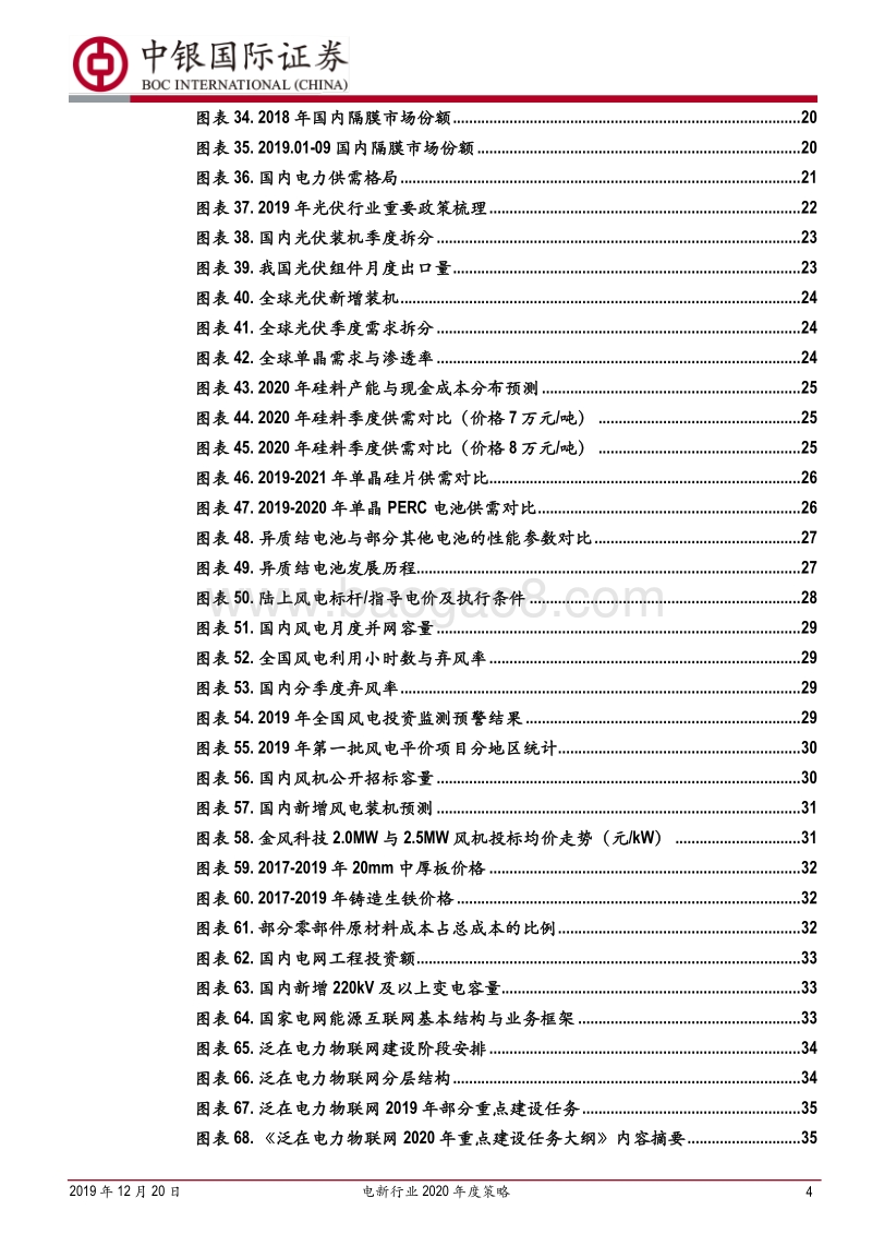电新行业2020年度策略：全球电动化风起云涌，光伏异质结初露头角.pdf_第4页