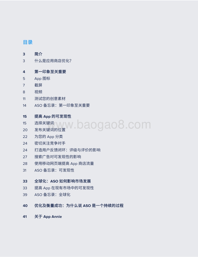 应用商店优化：终极指导手册.pdf_第2页