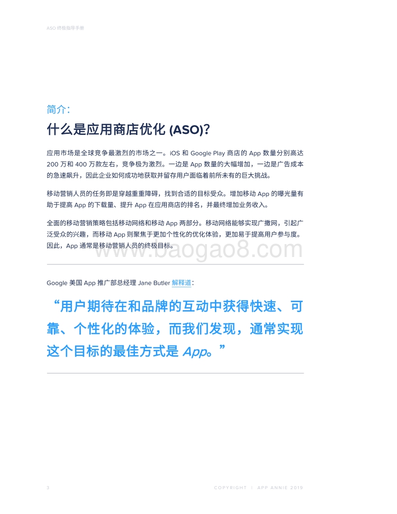 应用商店优化：终极指导手册.pdf_第3页