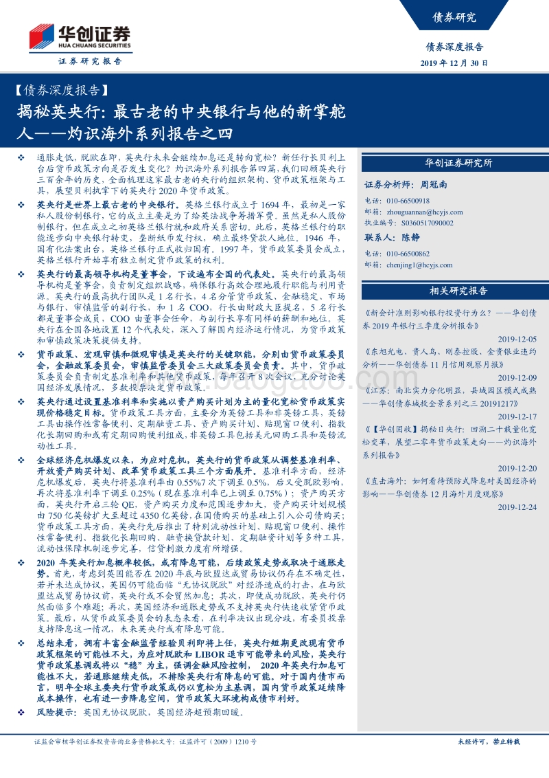 揭秘英央行：最古老的中央银行与他的新掌舵人.pdf_第1页