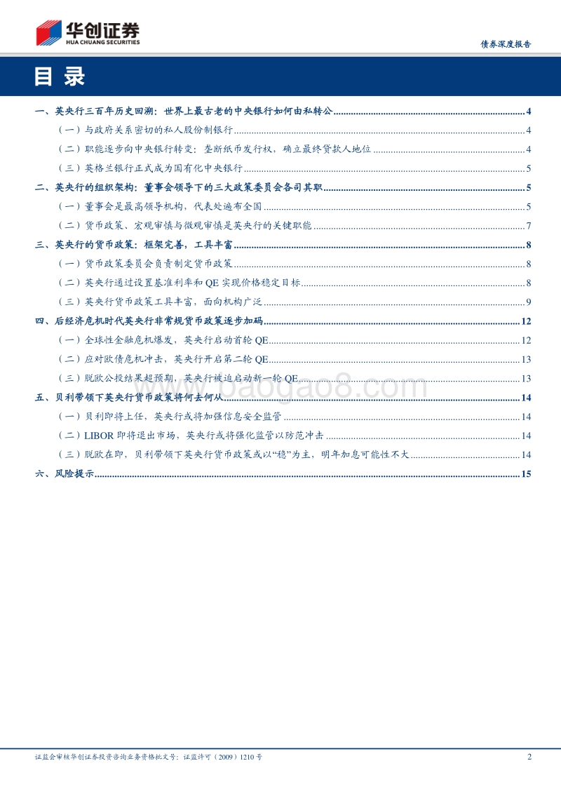 揭秘英央行：最古老的中央银行与他的新掌舵人.pdf_第2页