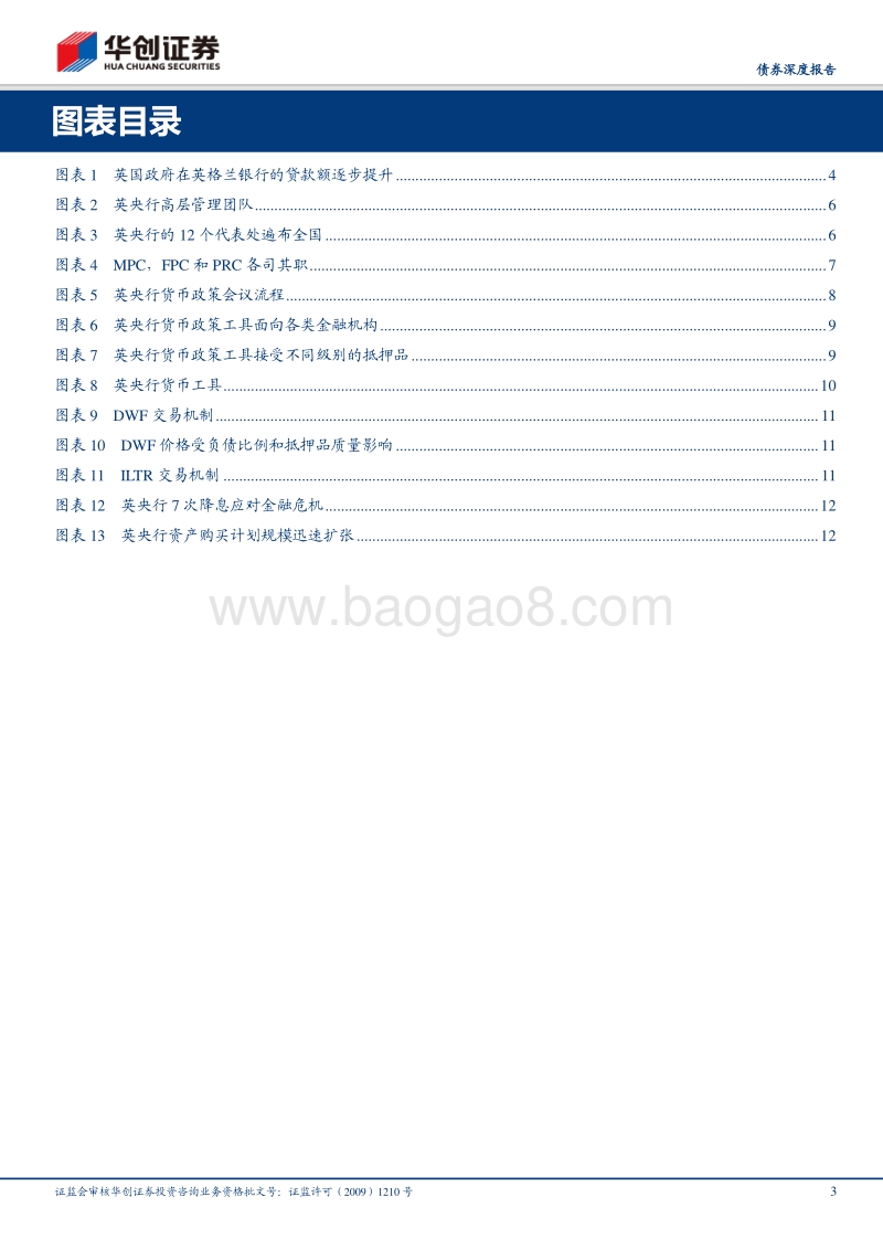 揭秘英央行：最古老的中央银行与他的新掌舵人.pdf_第3页