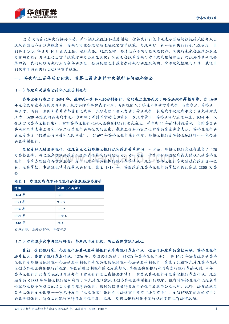 揭秘英央行：最古老的中央银行与他的新掌舵人.pdf_第4页