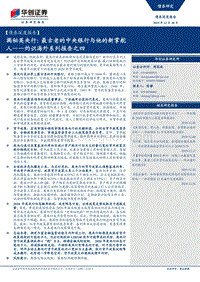 揭秘英央行：最古老的中央银行与他的新掌舵人.pdf