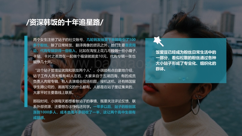 粉丝文化入门手册（进阶篇）.pdf_第5页