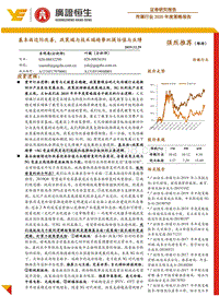 传媒行业2020年度策略报告：基本面边际改善，政策端与技术端趋势双提估值与业绩.pdf