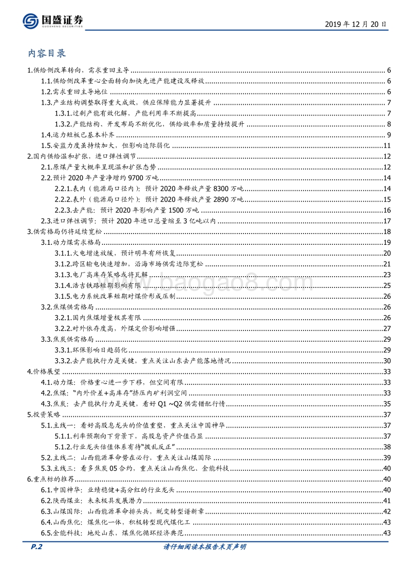煤炭开采行业策略：繁华落尽，返璞归真，龙头优先，价值重塑.pdf_第2页