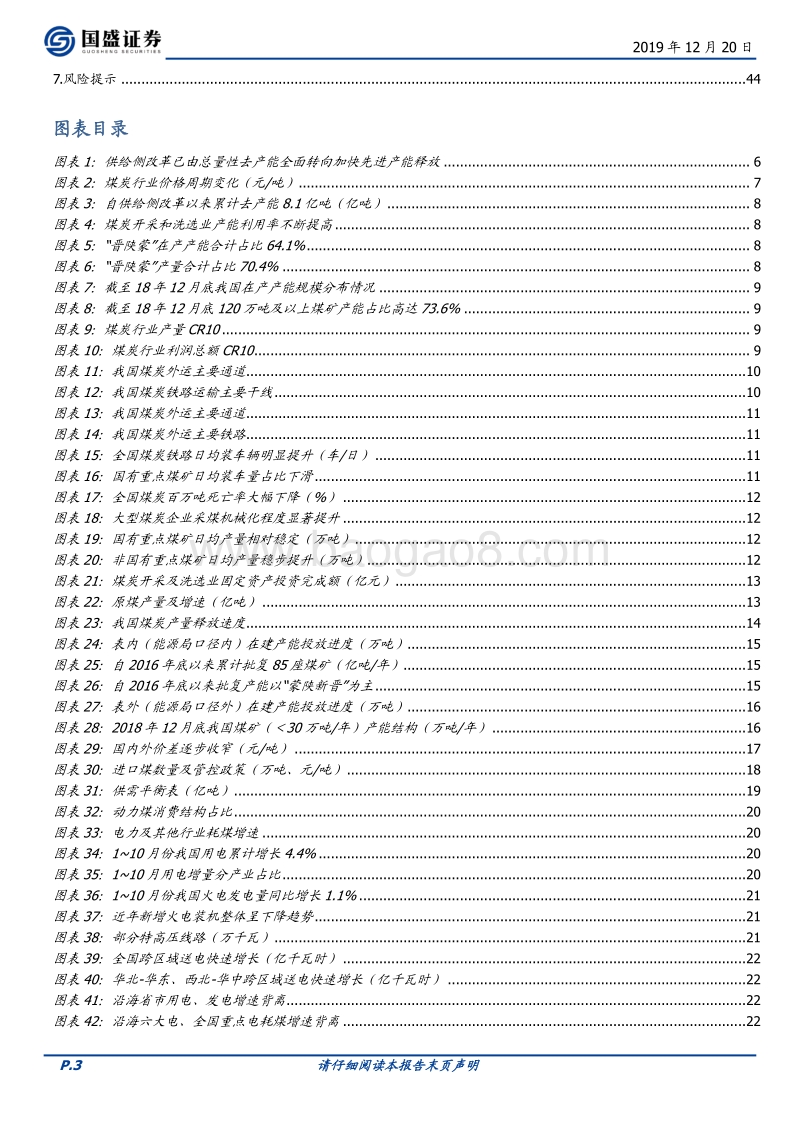 煤炭开采行业策略：繁华落尽，返璞归真，龙头优先，价值重塑.pdf_第3页