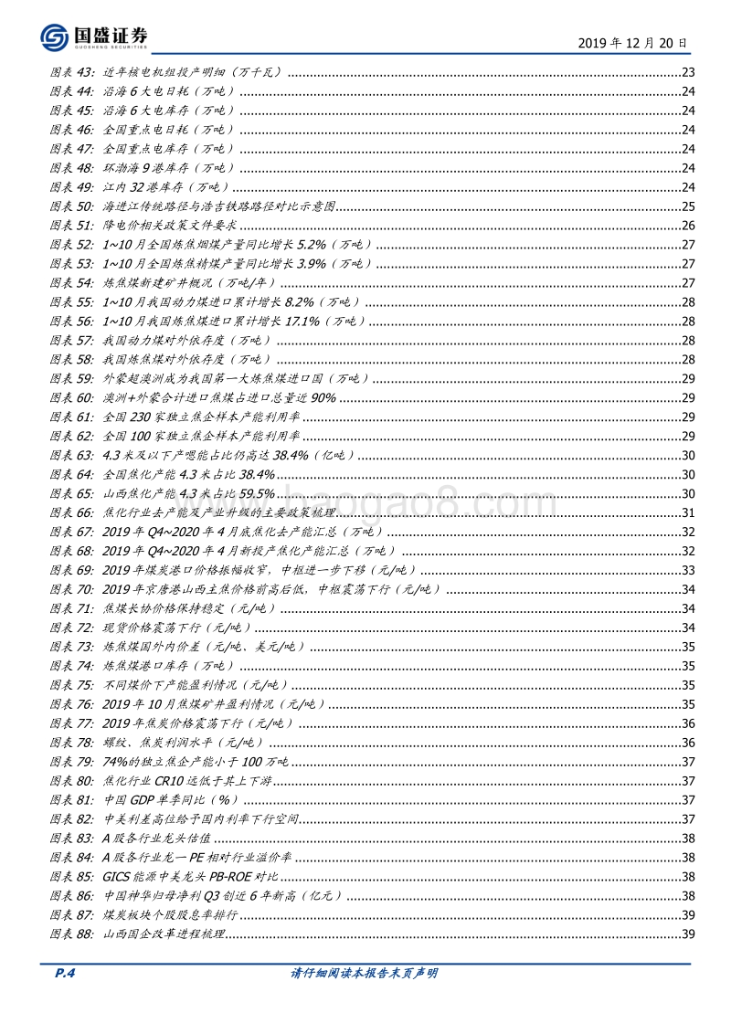 煤炭开采行业策略：繁华落尽，返璞归真，龙头优先，价值重塑.pdf_第4页