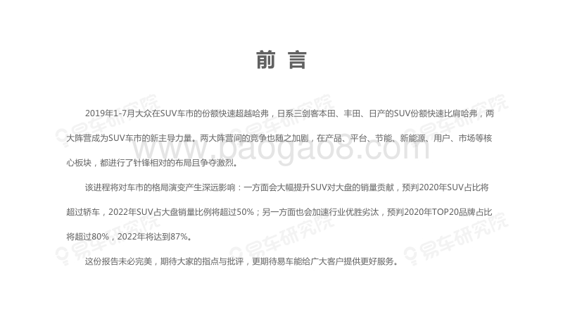 2019简版SUV新主导力量洞察报告.pdf_第2页