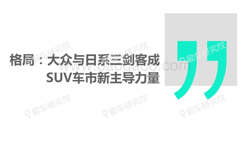 2019简版SUV新主导力量洞察报告.pdf_第4页