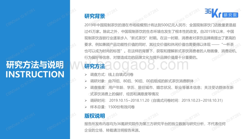 2019新式茶饮消费白皮书.pdf_第2页