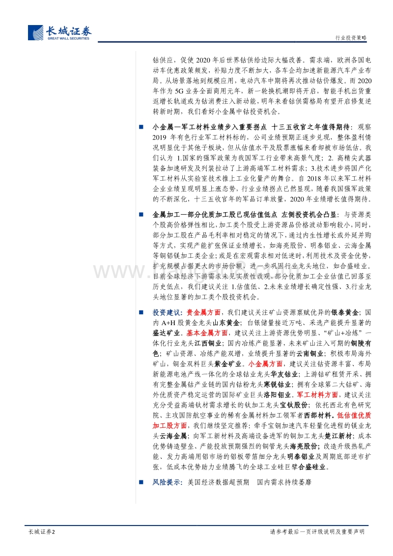 有色金属2020年度投资策略：周期静待春风暖，军工材料望未来.pdf_第2页