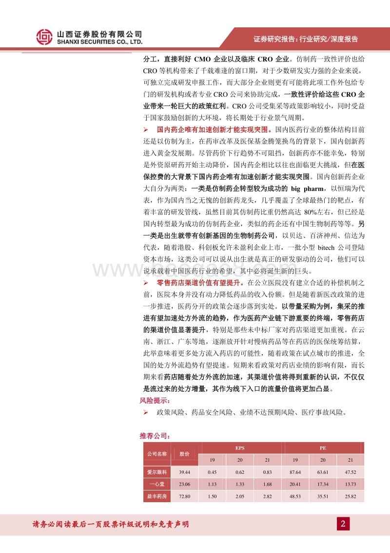 医药行业20年投资策略：老龄化带来医保困局，医药行业进入新常态.pdf_第2页