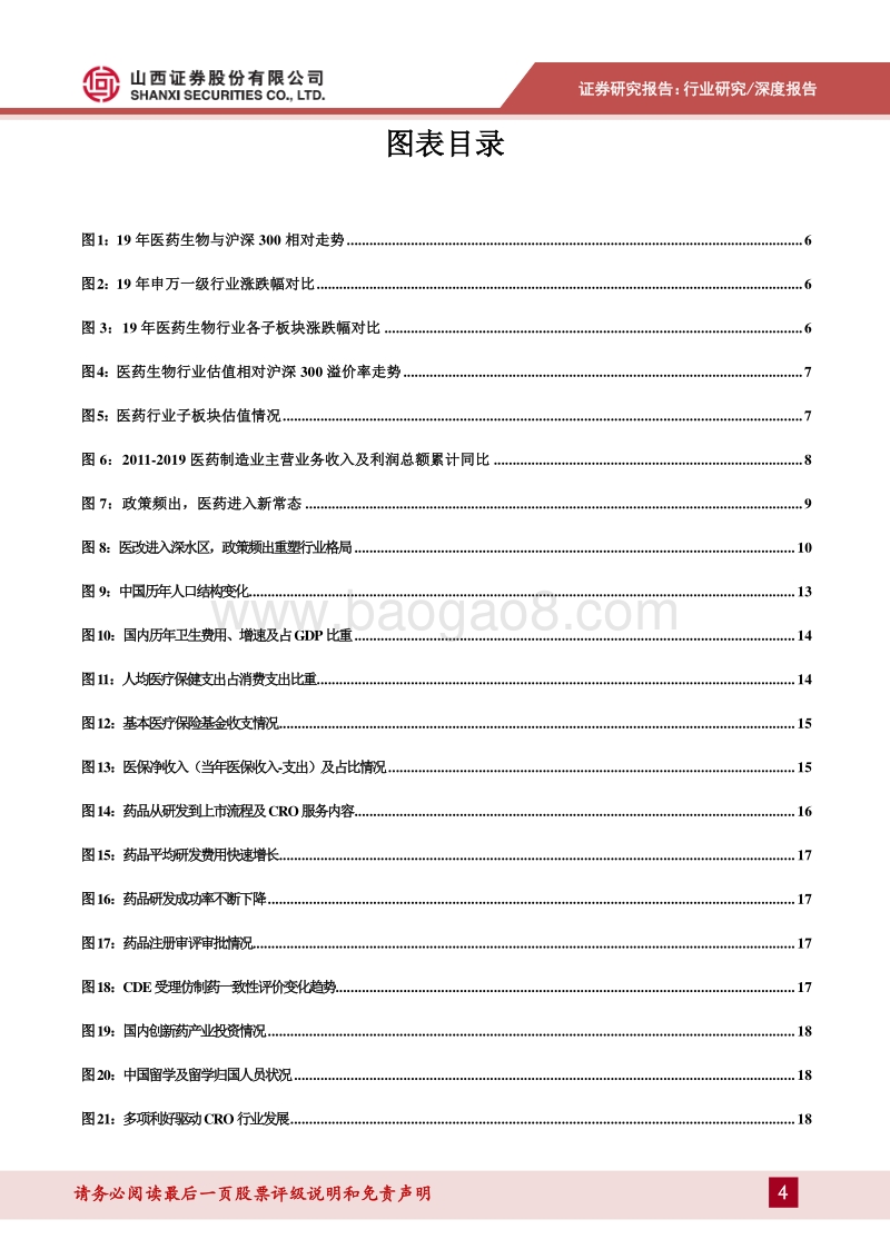 医药行业20年投资策略：老龄化带来医保困局，医药行业进入新常态.pdf_第4页