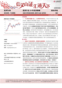 医药行业20年投资策略：老龄化带来医保困局，医药行业进入新常态.pdf