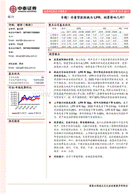 银行专题报告：专题！存量贷款转换为LPR，测算影响几何？.pdf