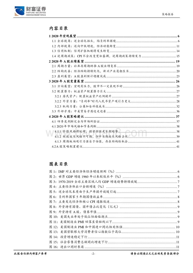 宏观策略2020年策略报告：静水观澜，守正谋新.pdf_第2页
