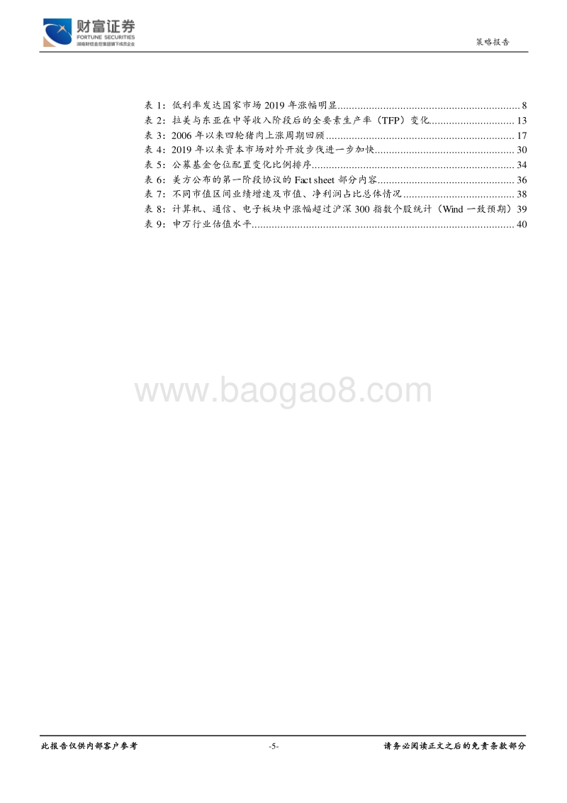 宏观策略2020年策略报告：静水观澜，守正谋新.pdf_第5页