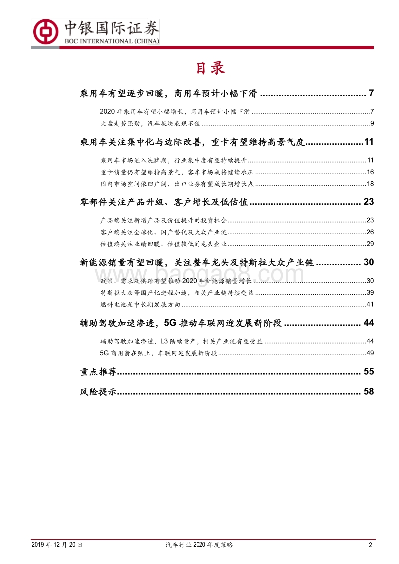 汽车行业2020年度策略：否极泰来.pdf_第2页