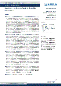 证券行业深度报告：百舸争流，证券行业并购重组浪潮再起.pdf