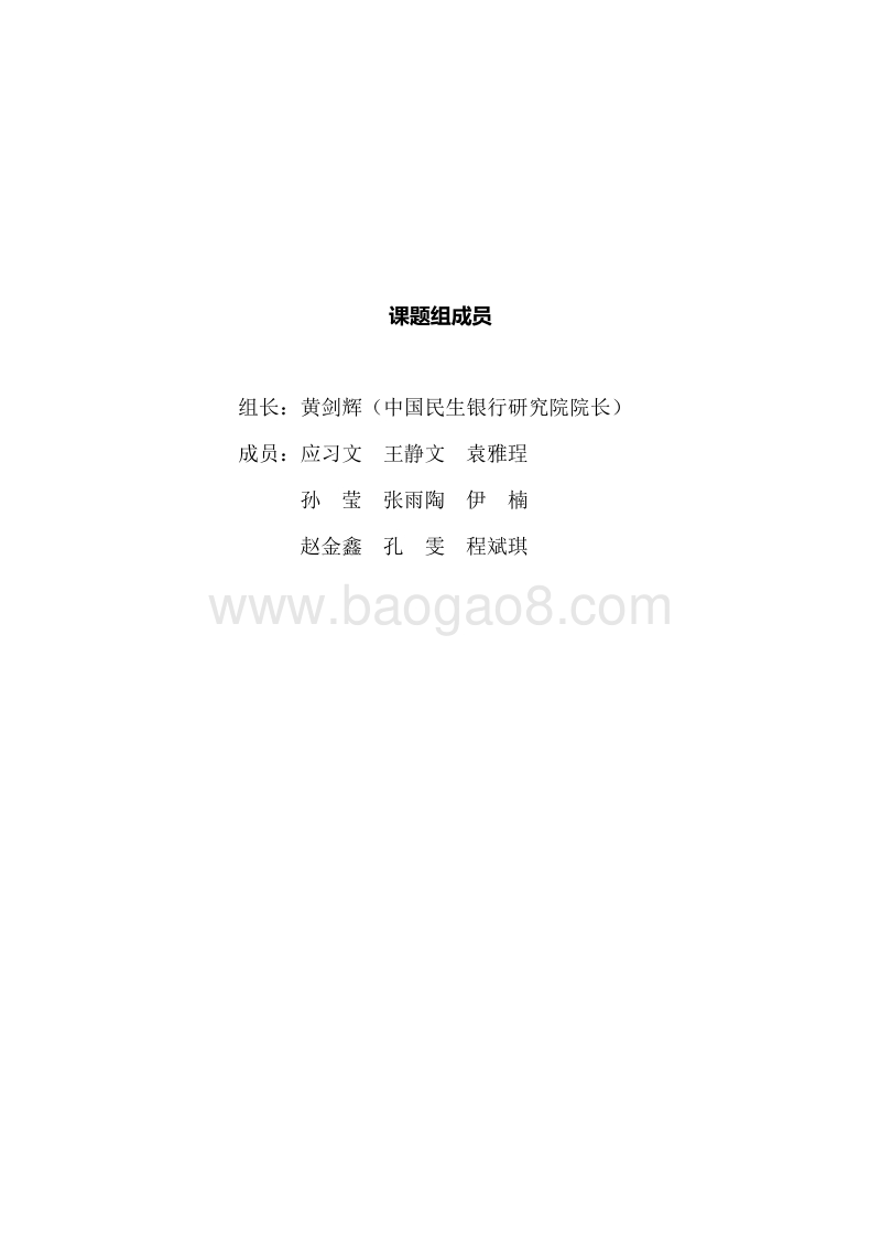 2019中国与世界主要经济体发展对比启示及政策建议.pdf_第2页